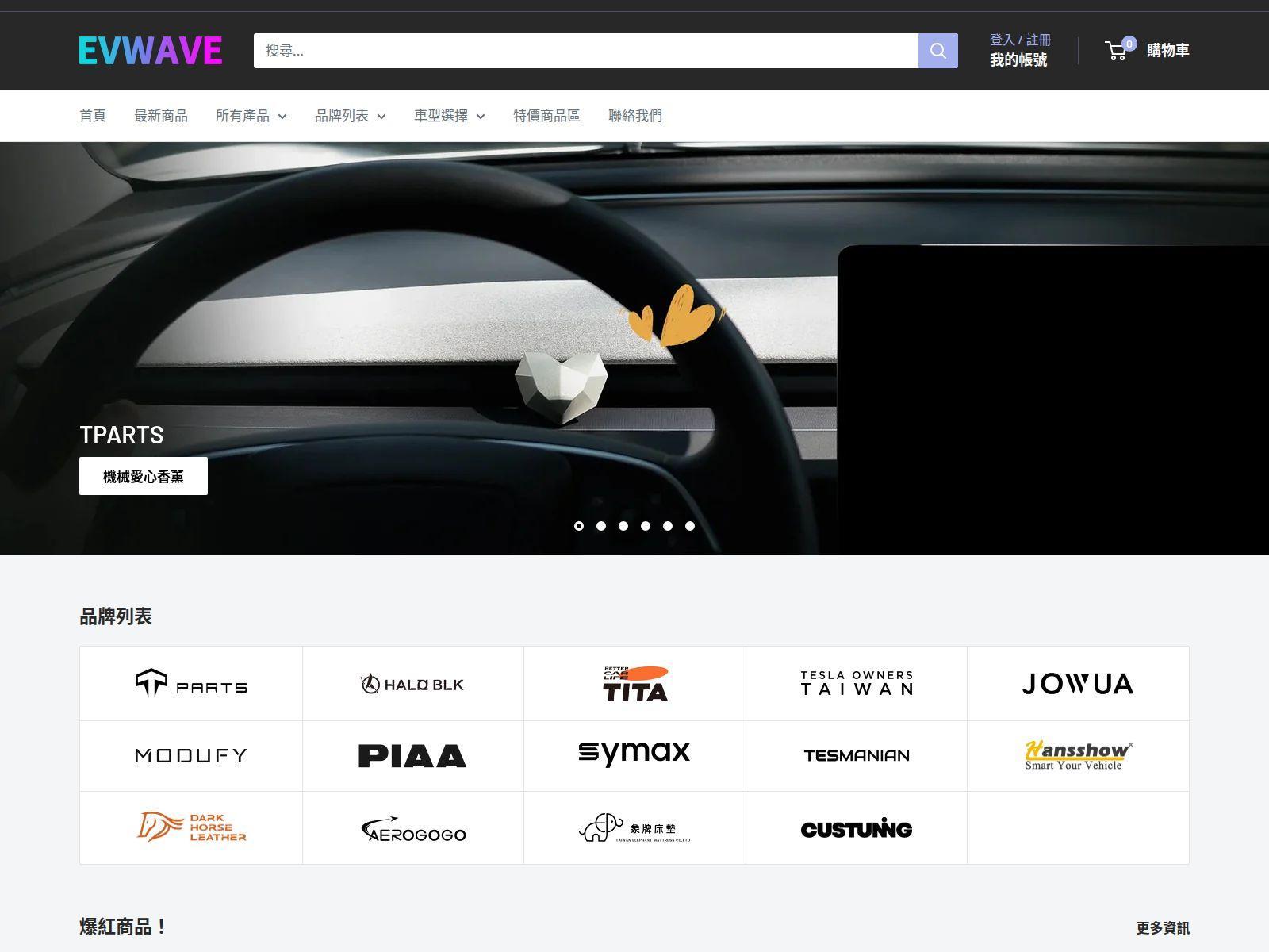 EVWave storefront